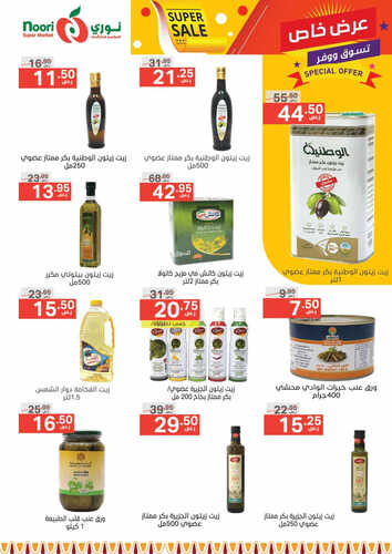 عروض نوري جدة الأسبوعية 5 سبتمبر 2023 الموافق 20 صفر 1445 تسوّق ووفّر 4 9579087656