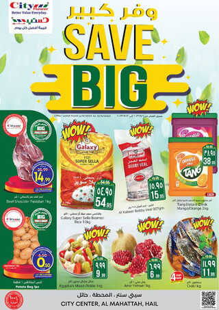 عروض سيتي فلور حائل اليوم 10-9-2023 الموافق 25 صفر 1445 - Save Big 2 9610877805
