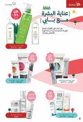 كذلك عروض صيدلية