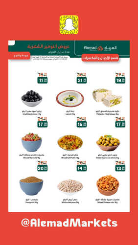 عروض اليوم الوطني من أسواق العماد جدة الأسبوعية 25 سبتمبر 2023 الموافق 10 ربيع الأول 1445 هـ 6 9645890672