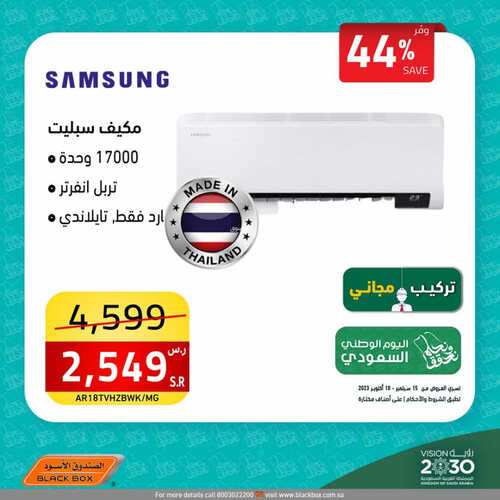 عروض الصندوق الأسود الأسبوعية 15 سبتمبر 2023 الموافق 30 صفر 1445 هـ مجلة عروض اليوم الوطني 93 4 عروض الصندوق الأسود