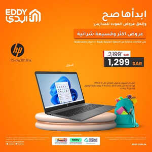 عروض اللابتوبات من ايدي اليوم 5 سبتمر 2023 الموافق 20 صفر 1445 عروضنا ابدأها صح 2 9662323909