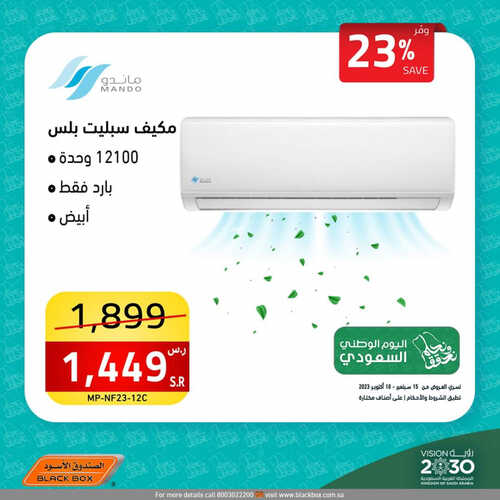 عروض الصندوق الأسود الأسبوعية 15 سبتمبر 2023 الموافق 30 صفر 1445 هـ مجلة عروض اليوم الوطني 93 2 عروض الصندوق الأسود