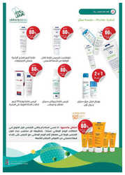 كذلك عروض اليوم