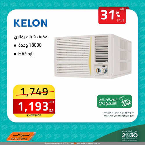 عروض الصندوق الأسود الأسبوعية 15 سبتمبر 2023 الموافق 30 صفر 1445 هـ مجلة عروض اليوم الوطني 93 3 عروض الصندوق الأسود