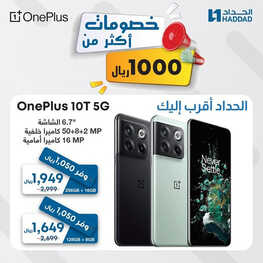 عروض الجوالات من الحداد اليوم 10 سبتمر 2023 الموافق 25 صفر 1445 عروض ضخمة 5 9784900395