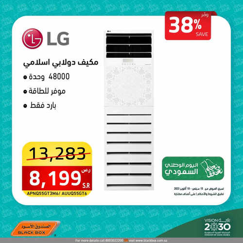 عروض الصندوق الأسود الأسبوعية 15 سبتمبر 2023 الموافق 30 صفر 1445 هـ مجلة عروض اليوم الوطني 93 8 9797523104