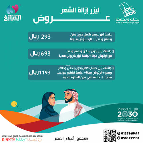 عروض اليوم الوطني 93 من مجمع أطباء العصر اليوم 11-9-2023 الموافق 26-2-1445 نحلم ونحقق 2 9806043784