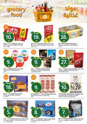 كذلك عروض أسواق