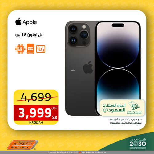عروض الجوالات من الصندوق الأسود اليوم 25 سبتمر 2023 الموافق 10 ربيع الأول 1445 عروض حصرية مذهلة 5 9858007895
