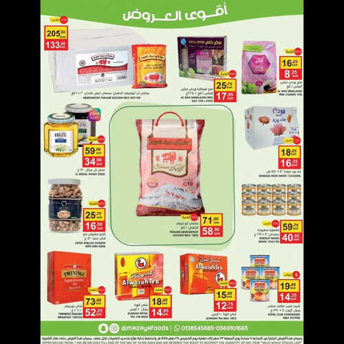 عروض مزايا الغذاء 