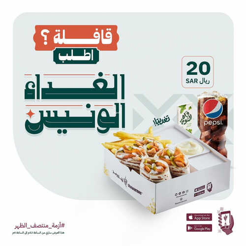 عروض مطعم شاورمر اليوم 3 سبتمبر 2023 مـ الموافق 18 صفر 1445 هـ الغداء الونيس 2 عروض مطعم شاورمر