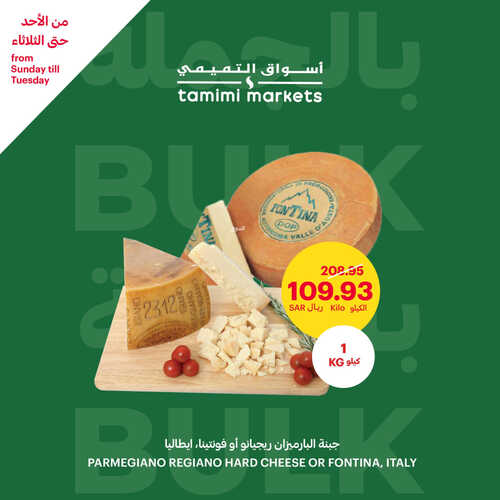 عروض التميمي اليوم 24-9-2023 الموافق 9-3-1445 مقاضيك الطازجة بأقل الأسعار 4 9898313899