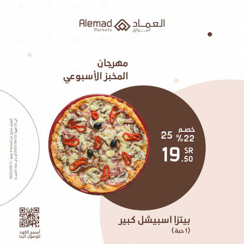 عروض أسواق العماد جدة اليوم 11 سبتمبر 2023 الموافق 26 صفر 1445 هـ مهرجان المخبز الأسبوعي 3 عروض أسواق العماد