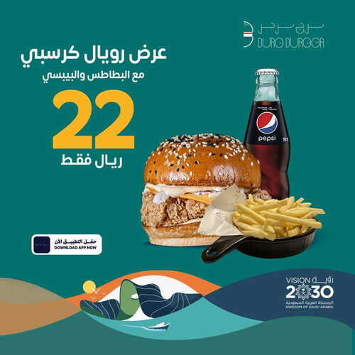 عروض اليوم الوطني من مطعم برج برجر اليوم 20 سبتمبر 2023 مـ الموافق 5 ربيع الأول 1445 هـ 5 9973908569