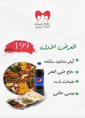 عروض مطعم العيلة اليوم 15 أكتوبر 2023 مـ الموافق 30 ربيع الأول 1445 هـ عروضنا المميزة لاتفوتكم 5 1012400017