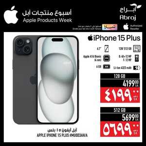 عروض الجوالات من أبراج هايبر ماركت اليوم 16 أكتوبر 2023 الموافق 1 ربيع الاخر 1445 عروض صفقات الديجتال 4 1038685601