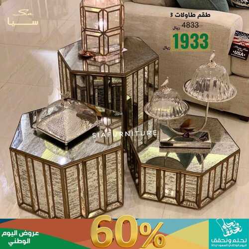 عروض سيا للمفروشات اليوم 17 أكتوبر 2023 الموافق 2 ربيع الثاني 1445 عروض قيمة 6 1058009446