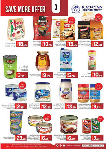 عروض كبايان ماركت الأسبوعية 12 أكتوبر 2023 الموافق 27 ربيع الأول 1445 هـ save more offer 4 عروض كبايان ماركت