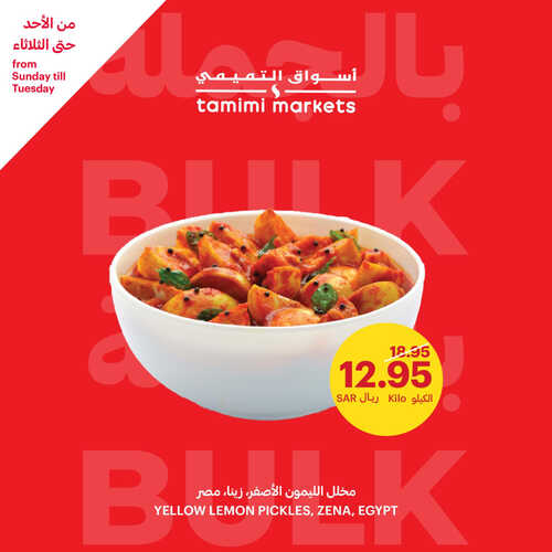 عروض التميمي اليوم 1-10-2023 الموافق 16 ربيع الأول 1445 مقاضيك الطازجة بأفضل الأسعار 4 1111087020