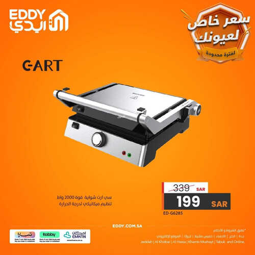 عروض ايدي
