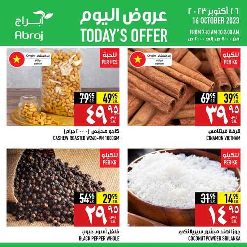 عروض أبراج هايبر مكة اليوم 16-10-2023 الموافق 1 ربيع الآخر 1445 عروض الاثنين الطازج 5 كذلك عروض أبراج