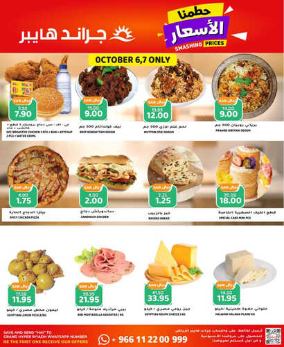 كذلك عروض جراند