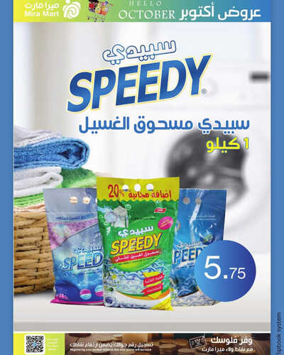 عروض ميرا مارت