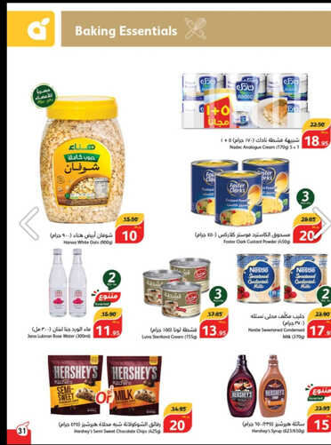 عروض بنده الكتالوج الشامل لمقاضيك اليومية والأسبوعية ازهلها بأفضل الأسعار مع عروض 4 أيام حتى 14.10.2023 42 كذلك عروض بنده