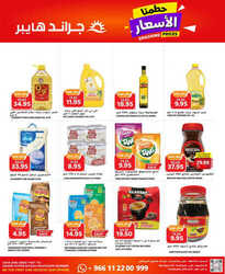 كذلك عروض جراند