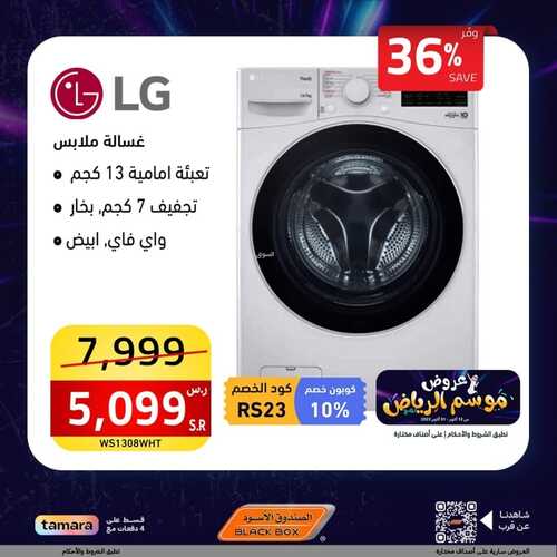 عروض الصندوق الأسود اليوم 19 أكتوبر 2023 الموافق ربيع الآخر 1445 هـ عروض موسم الرياض 5 عروض الصندوق الأسود