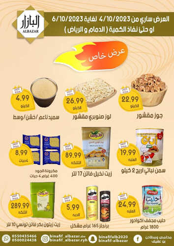 عروض بن عفيف الرياض اليوم 3 أكتوبر 2023 الموافق 18 ربيع الأول 1445 هـ عرض خاص 2 1661745539