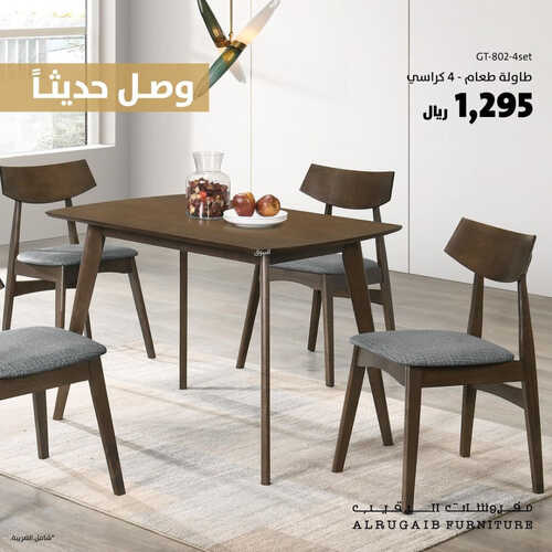 عروض الرقيب للمفروشات الرياض اليوم 5 أكتوبر 2023 الموافق 20 ربيع الأول 1445 مفروشات وصلت حديثاً 1 كذلك عروض