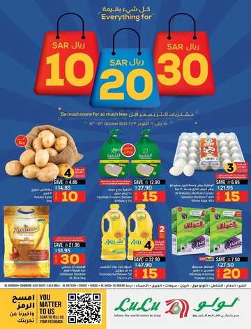 عروض لولو الإحساء الأسبوعية 15 أكتوبر 2023 الموافق 30 ربيع الأول 1445 عروض 10&20&30 ريال 2 1735260482