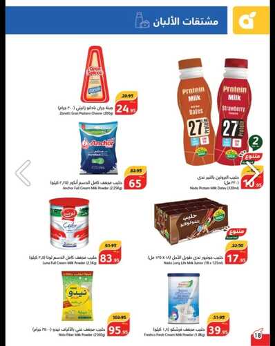 عروض بنده الأسبوعية تسري حتى 24-10-2023 الموافق 9 ربيع الآخر 1445 عروض التذكير باليوم الأخير 19 كذلك عروض بنده