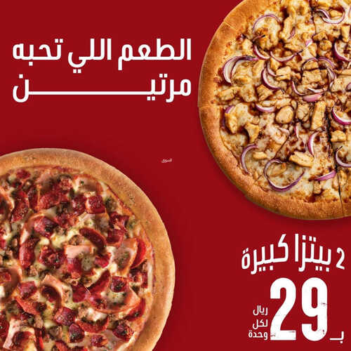 عروض مطعم بيتزا هت اليوم 6 أكتوبر 2023 مـ الموافق 21 ربيع الأول 1445 هـ الطعم اللي تحبه مرتين 2 1771850491