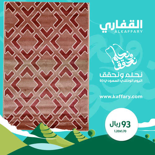 عروض القفاري للمفروشات الرياض اليوم 5 أكتوبر 2023 الموافق 20 ربيع الأول 1445 مددنا العروض 1 كذلك عروض