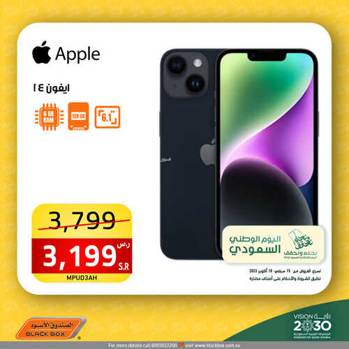 عروض الجوالات من الصندوق الأسود اليوم 4 أكتوبر 2023 الموافق 19 ربيع الأول 1445 عروض الصيف 7 1884290576