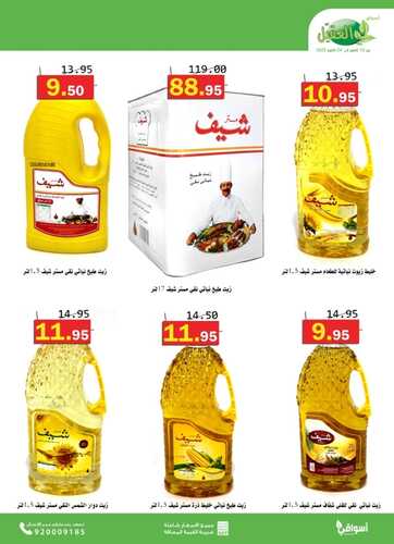عروض أسواق العقيل الأسبوعية 18-10-2023 الموافق 3 ربيع الآخر 1445 أسبوعكم معنا الأوفر 6 1928301475