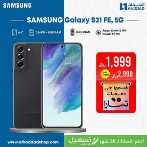عروض الجوالات من الحداد اليوم 2 أكتوبر 2023 الموافق 17 ربيع الأول 1445 عروض التوفير 6 1940373951