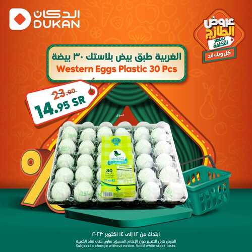 عروض الدكان جدة اليوم 12-10-2023 الموافق 27 ربيع الأول 1445 عروض الطازج كل ويك اند 6 2056077960