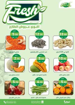 عروض أسواق العقيل اليوم 16-10-2023 الموافق 1 ربيع الآخر 1445 عروض الاثنين الطازج 2 2057620165