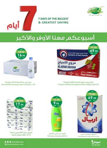 عروض أسواق العقيل الأسبوعية 18-10-2023 الموافق 3 ربيع الآخر 1445 أسبوعكم معنا الأوفر 1 2082986120