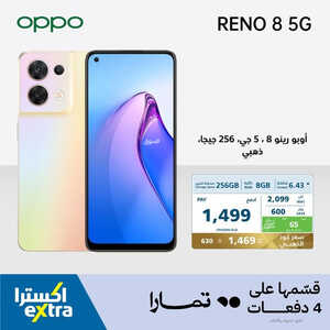 عروض الجوالات من اكسترا اليوم 5 أكتوبر 2023 الموافق 20 ربيع الأول 1445 عروض مذهلة وحصرية 4 2119564358
