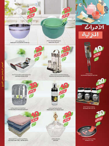 عروض أسواق المزرعة الجنوبية الأسبوعية 4 أكتوبر 2023 الموافق 19 ربيع الأول 1445 أقوى عروض 39 2125897313