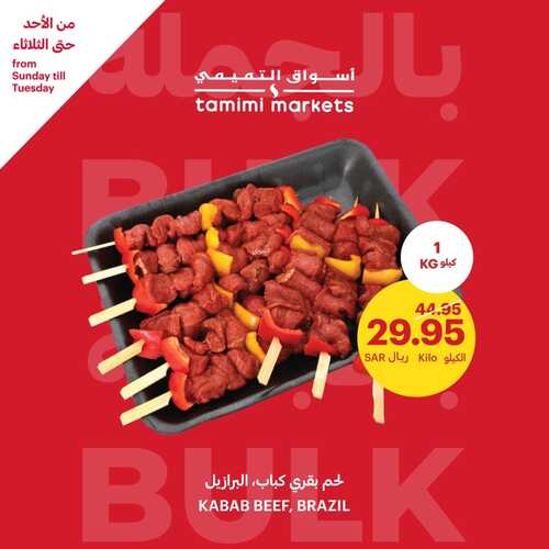 عروض التميمي اليوم 15-10-2023 الموافق 30 ربيع الأول 1445 بالجملة عروضك أوفر 8 كذلك عروض التميمي