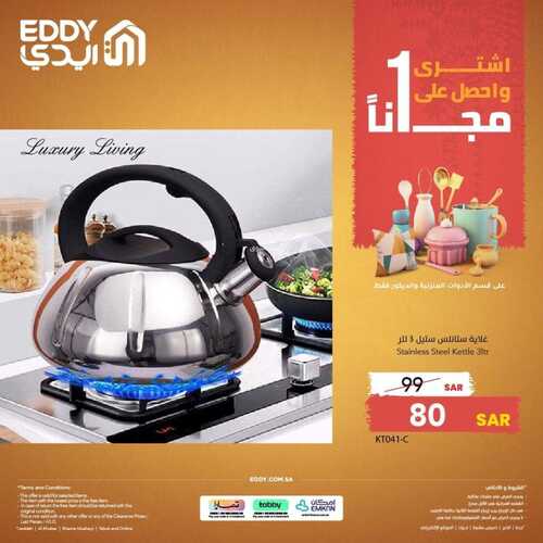 عروض ايدي اليوم 14 أكتوبر 2023 الموافق 29 ربيع الأول 1445 هـ أشتري قطعة وأحصل على الثانية مجاناً 7 عروض ايدي