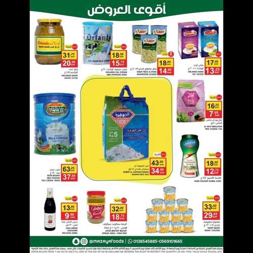 عروض مزايا الغذاء