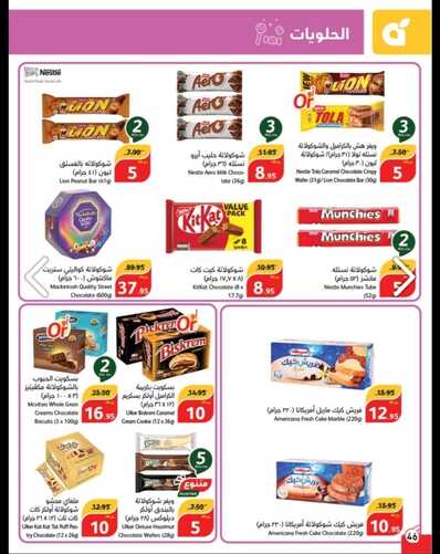عروض بنده الأسبوعية تسري حتى 24-10-2023 الموافق 9 ربيع الآخر 1445 عروض التذكير باليوم الأخير 47 2233797184