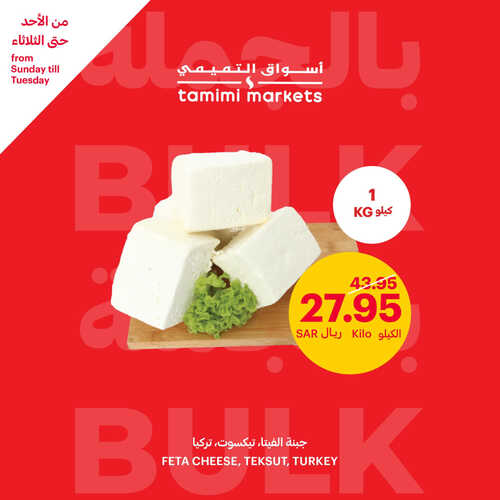 عروض التميمي اليوم 1-10-2023 الموافق 16 ربيع الأول 1445 مقاضيك الطازجة بأفضل الأسعار 9 كذلك عروض التميمي
